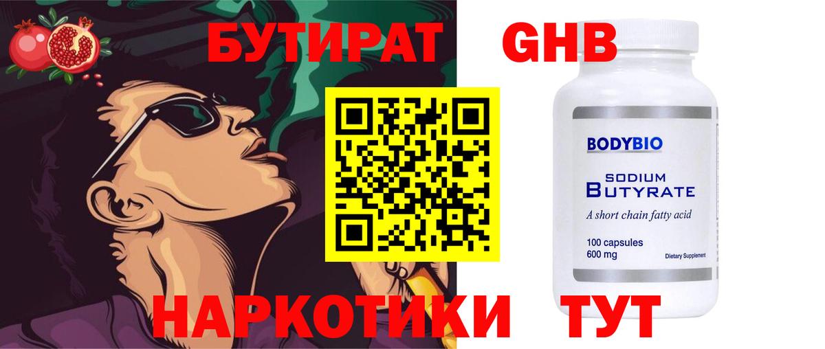 БУТИРАТ BDO  Вход с VPN  Ржев 