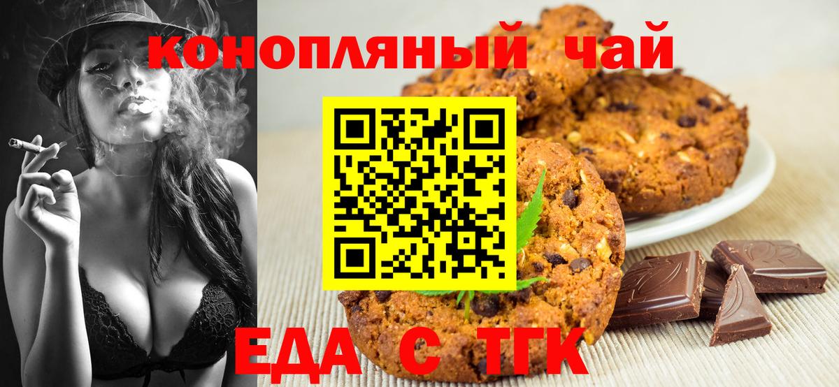Еда ТГК марихуана  Вход с VPN  Ржев 