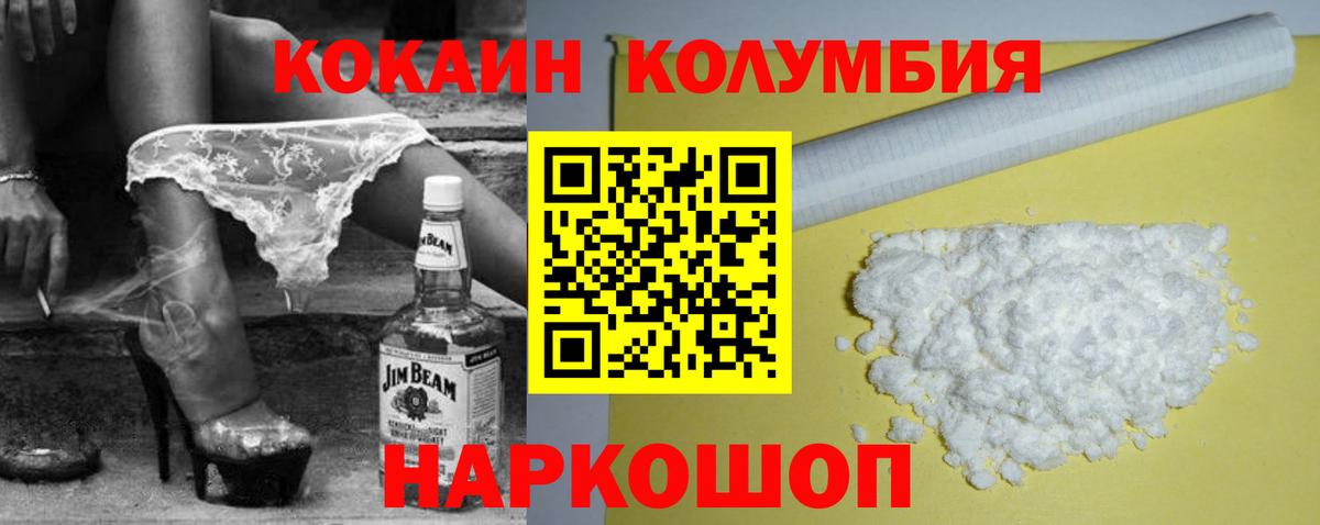 Ржев  КОКАИН Эквадор  Кокаин 97%  Вход с VPN 