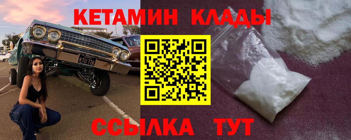 КЕТАМИН ketamine Ржев
