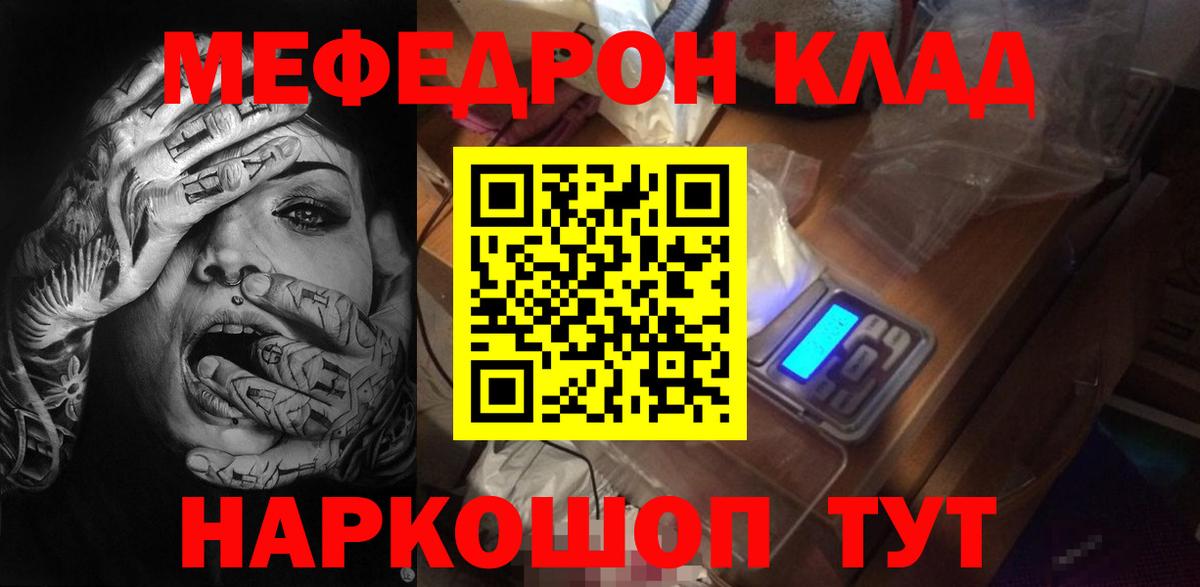 МЕФ кристаллы Ржев